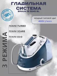 Гладильная система BRAUN IS5245BL на скидке