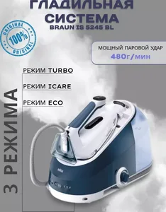 Гладильная система BRAUN IS5245BL на скидке