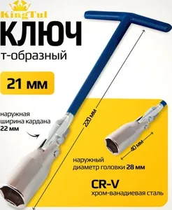 BOTTARI Ключ свечной 21 мм на скидке
