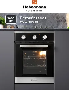 HEBERMANN HBBO 4507.1 X духовой шкаф на скидке