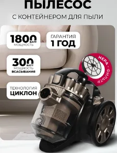 LEX LXVCC 7010 пылесос, безмешковый, сухой уборки 1800Вт на скидке