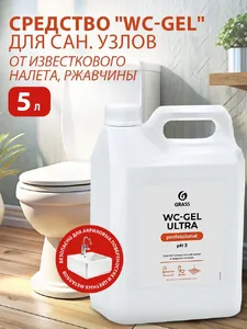 Cредство чистящее GraSS «WC-gel ultra» 5,3кг, 125837, на скидке