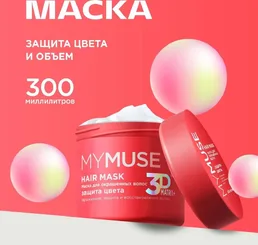 Маска для окрашенных волос MY MUSE защита цвета и увлажнение 300 мл, 1 на скидке