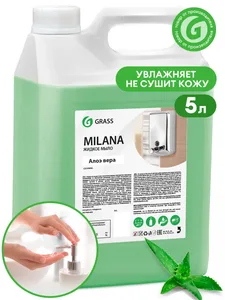 Мыло жидкое для рук GraSS «Milana» (алоэ вера), 5кг., 126605, на скидке