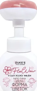 Мыло-пенка для рук DUKE'S HOME WONDERS, форма «Цветок», аромат "Клевер на скидке