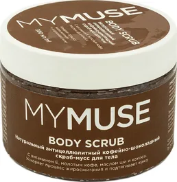 Скраб-мусс для тела MY MUSE натуральный антицеллюлитный кофейно-шокола на скидке