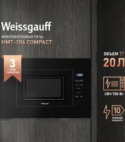 Микроволновая печь Weissgauff HMT-206 Compact Grill на скидке