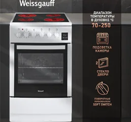 Стеклокерамическая плита Weissgauff WES E2V16 WE на скидке