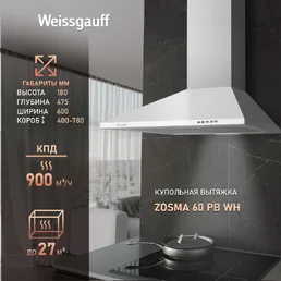 Газовая панель Weissgauff HG 430 BGH на скидке