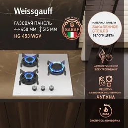 Газовая панель Weissgauff HG 453 WGV на скидке