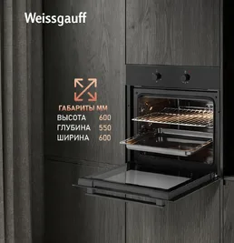 Духовой шкаф Weissgauff EOM 185 BV на скидке