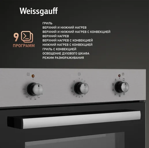 Духовой шкаф Weissgauff EOV 19 MX