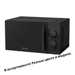 СВЧ печь на скидке