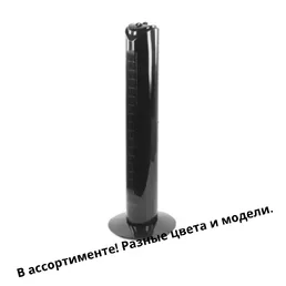 Вентилятор колонный на скидке