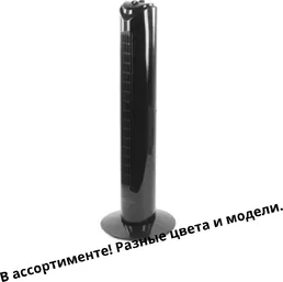 Вентилятор колонный на скидке