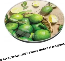Весы кухонные на скидке