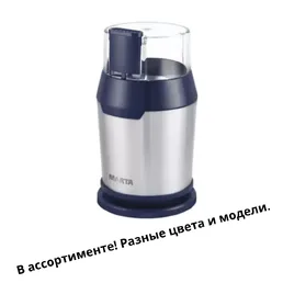Кофемолка на скидке