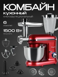 Кухонный комбайн 9 в 1 RAGEX R101, 4.5л, 1500Вт, цвет: 600 (красный) на скидке