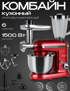 Кухонный комбайн 9 в 1 RAGEX R101, 4.5л, 1500Вт, цвет: 600 (красный) на скидке