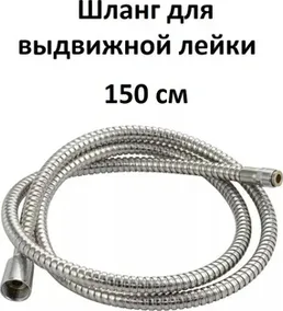 шланг для душа 150см. Potato P40 на скидке