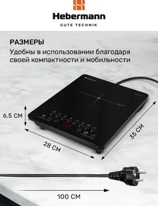 HEBERMANN HBIC 1102 настольная индукционная плитка, однокомфорочная, с на скидке