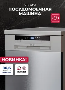 Посудомоечная машина LEX DW4542BL Compact на скидке