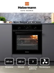 HEBERMANN HBBO 6007.1 B духовой шкаф на скидке