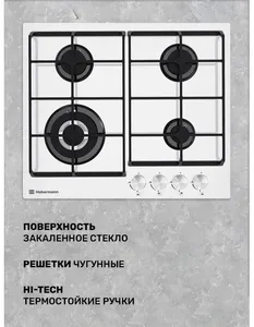 HEBERMANN HBGS 604.1 X панель газовая на скидке