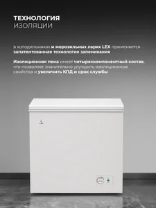LEX LFR218 FFLed морозильный ларь на скидке