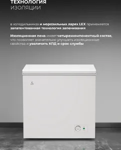 LEX LFR218 FFLed морозильный ларь на скидке