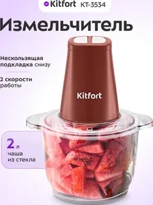 Измельчитель Kitfort KT-3050-1 (бело-фиолетовый) на скидке