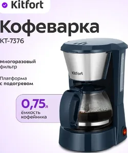 Кофеварка Kitfort KT-7376 на скидке