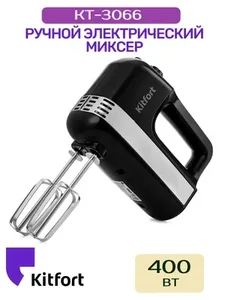 Миксер Kitfort KT-3066 на скидке