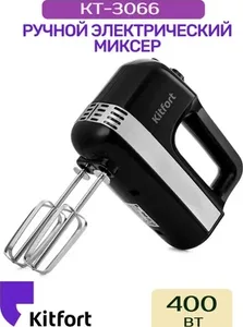 Миксер Kitfort KT-3066 на скидке