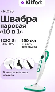Паровая швабра Kitfort KT-1098 (2 в 1) на скидке