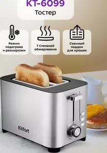 Тостер Kitfort KT-6099 на скидке
