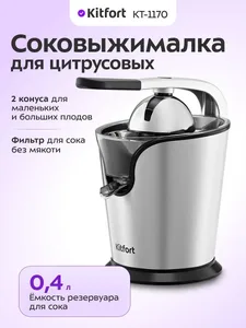 Беспроводная соковыжималка для цитрусовых KT-1171 на скидке
