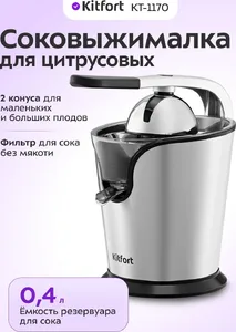 Беспроводная соковыжималка для цитрусовых KT-1171 на скидке