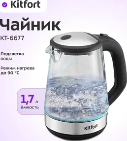 Чайник Kitfort KT-6677 на скидке