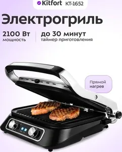 Электрогриль «2 в 1» Kitfort KT-3628 на скидке