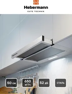 HEBERMANN HBFH 50.1 X вытяжка на скидке