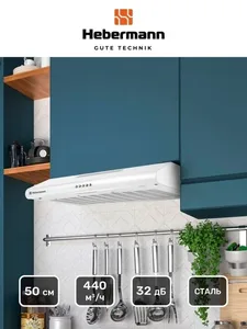HEBERMANN HBUH 50.1 W  вытяжка на скидке