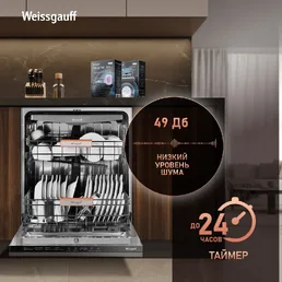 Посудомоечная машина Weissgauff BDW 6038 Infolight на скидке