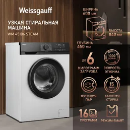 Стиральная машина Weissgauff WM 45106 Steam на скидке