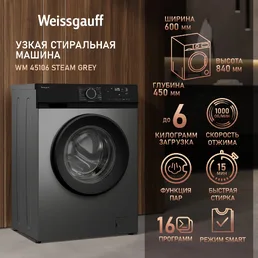 Стиральная машина Weissgauff WM 45106 Steam Grey на скидке