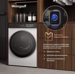 Стиральная машина Weissgauff WMD 995 Autodose Inverter Touch на скидке