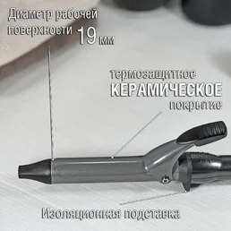 Щипцы для завивки волос Holt HT-HC-005/Пр-во - Китай/ на скидке