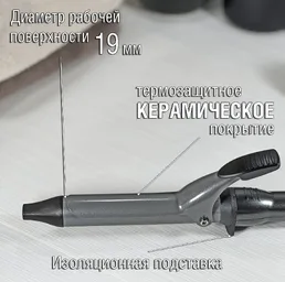 Щипцы для завивки волос Holt HT-HC-005/Пр-во - Китай/ на скидке