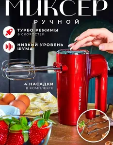 Zigmund & Shtain  ZHM-151, миксер на скидке