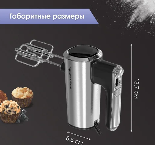 Zigmund &amp; Shtain ZHM-157, Миксер